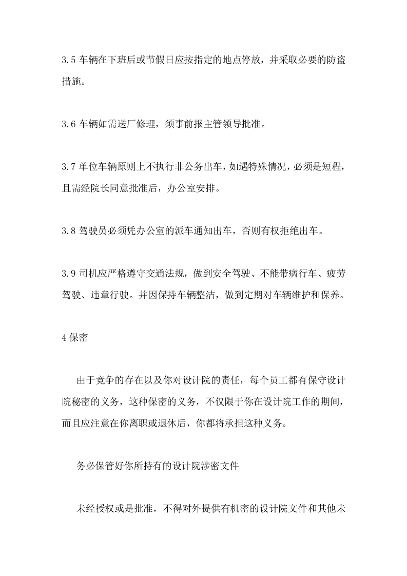 市建筑勘察设计院员工手册.docx 第5页