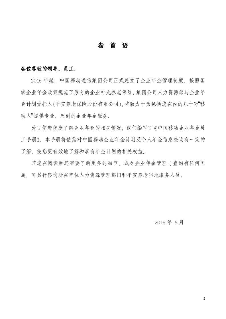 移动企业年金员工手册.doc 第2页
