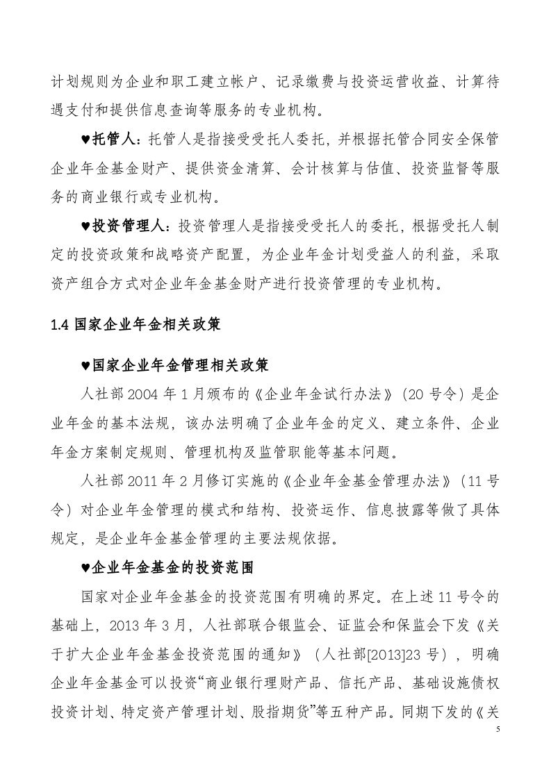 移动企业年金员工手册.doc 第5页
