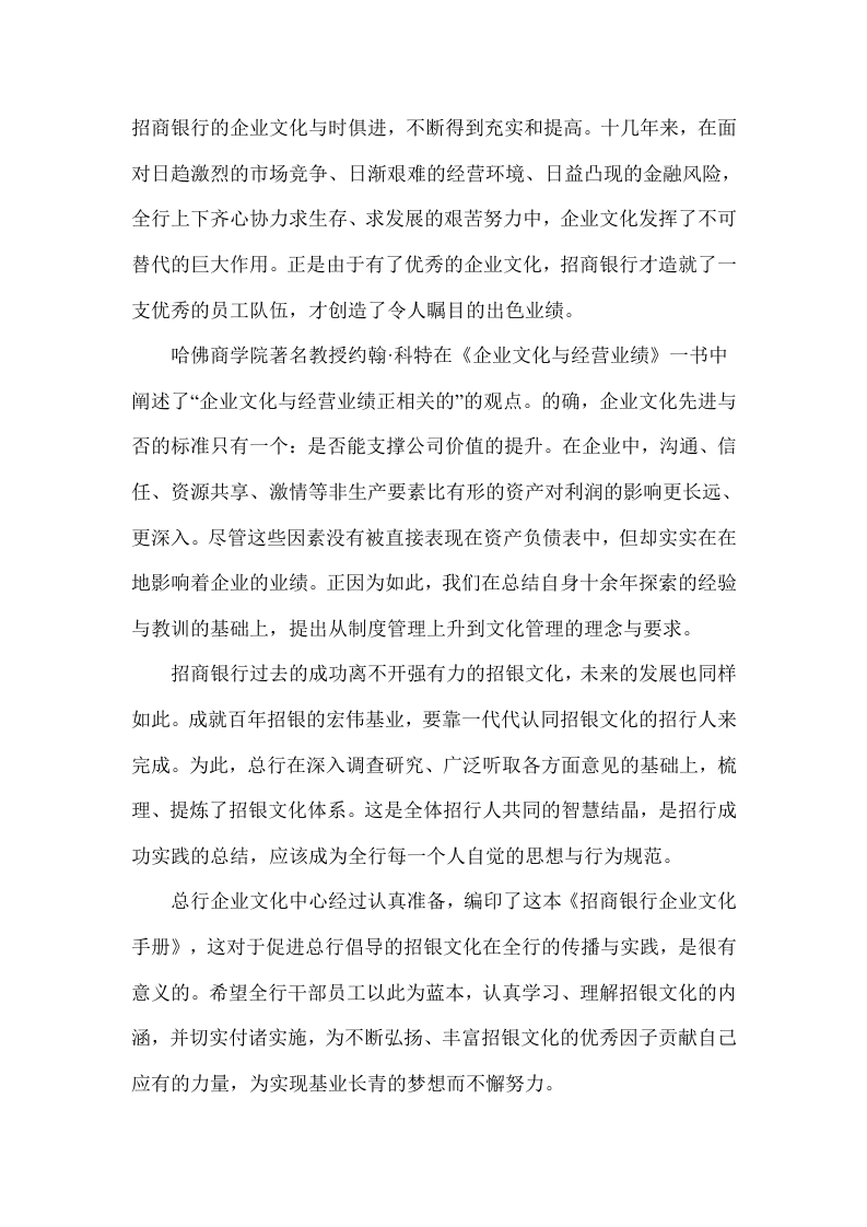 招商银行员工手册.doc 第2页