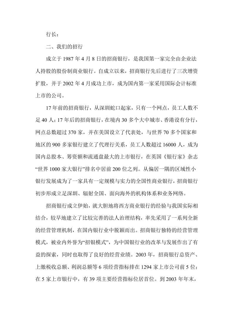招商银行员工手册.doc 第3页