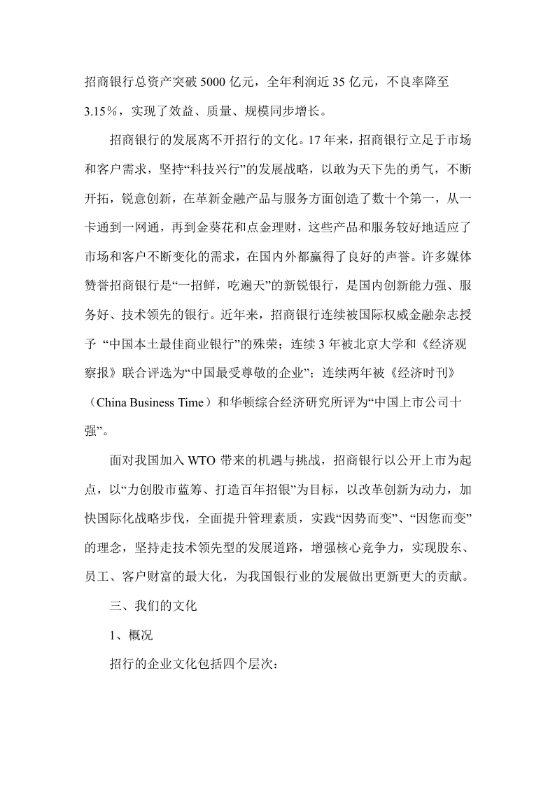 招商银行员工手册.doc 第4页