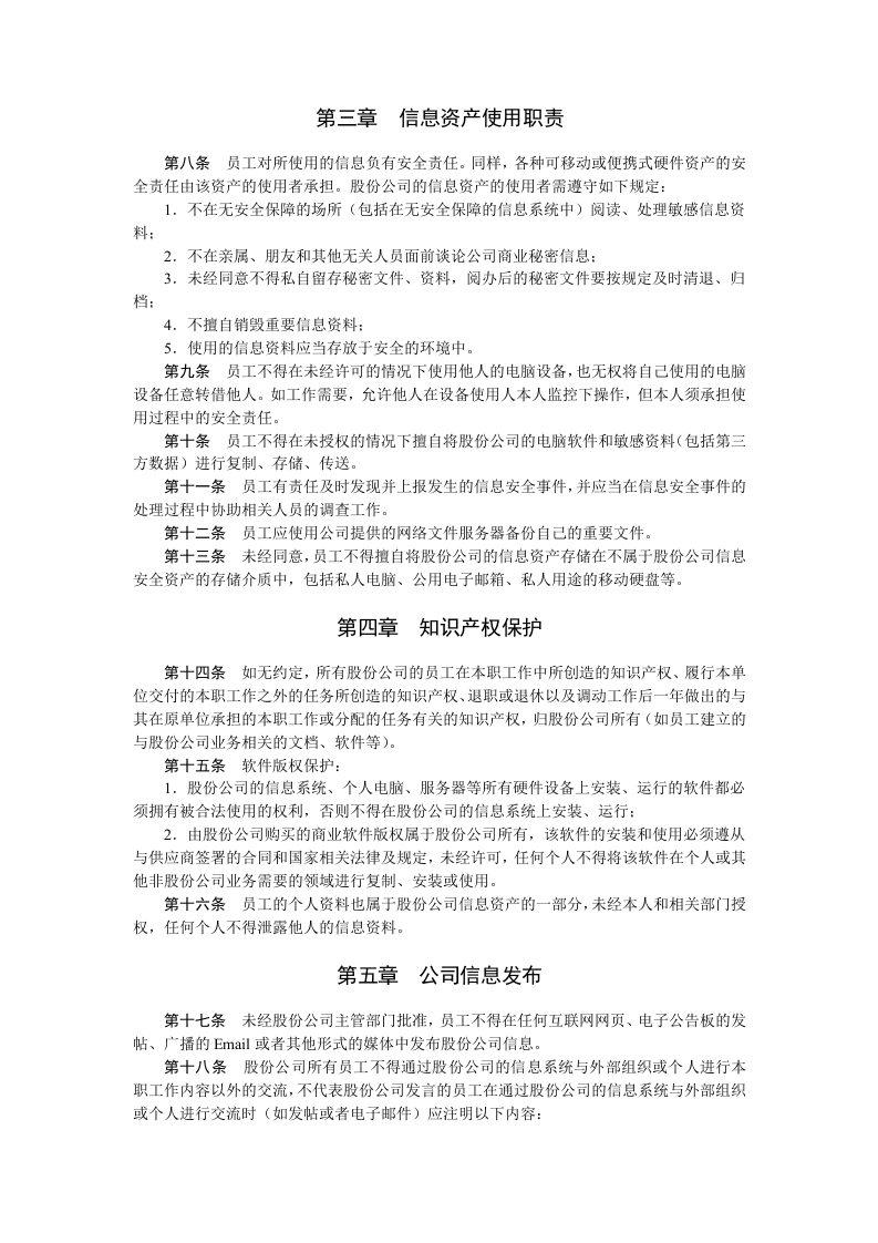 中国石油天然气股份有限公司信息安全员工手册.doc 第2页