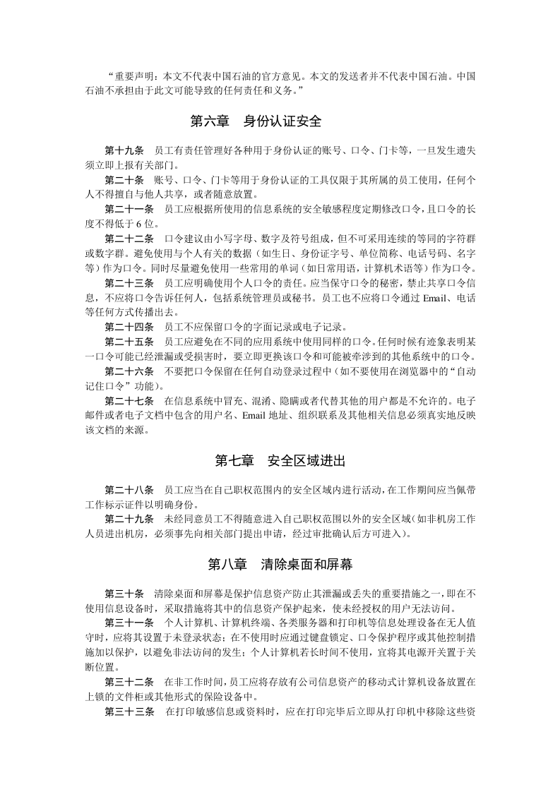 中国石油天然气股份有限公司信息安全员工手册.doc 第3页