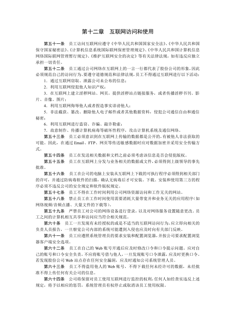 中国石油天然气股份有限公司信息安全员工手册.doc 第5页