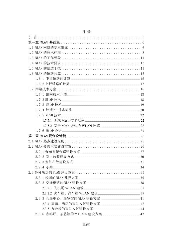中国移动辽宁公司WLAN员工手册.doc 第2页