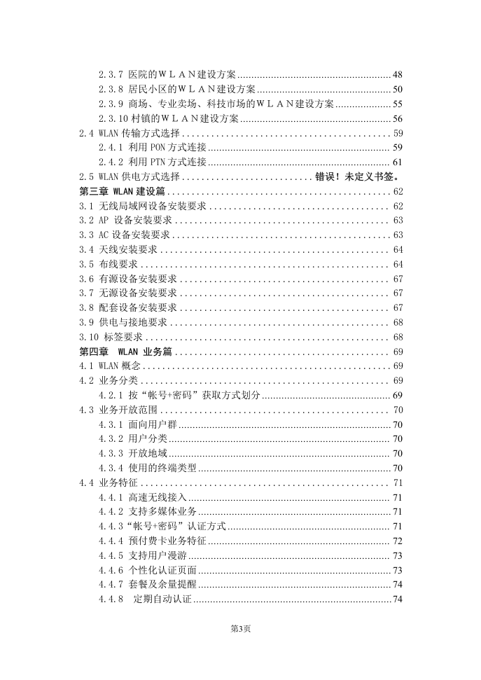 中国移动辽宁公司WLAN员工手册.doc 第3页