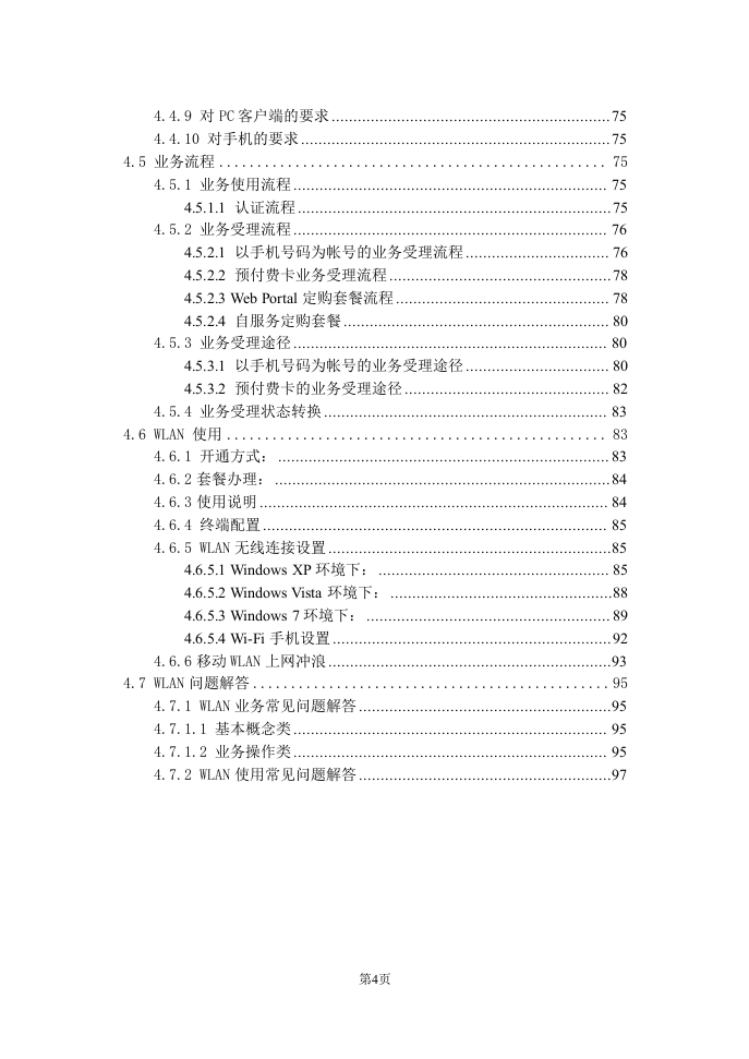 中国移动辽宁公司WLAN员工手册.doc 第4页
