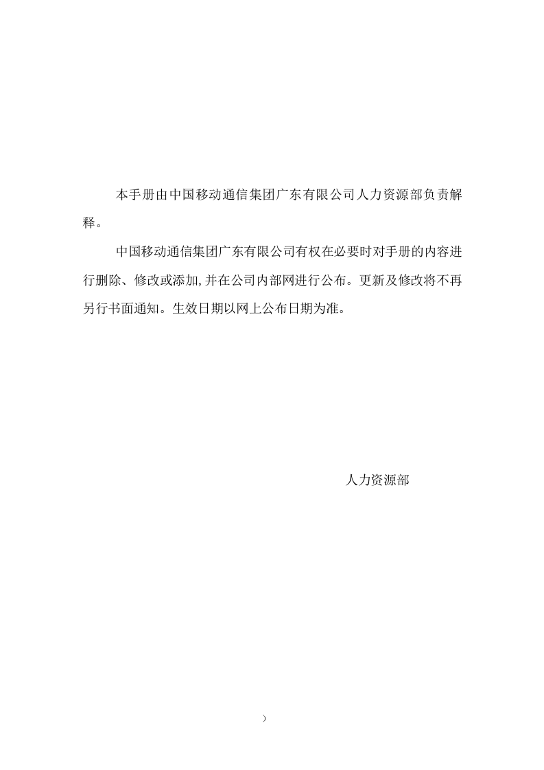 中国移动员工手册.doc 第2页