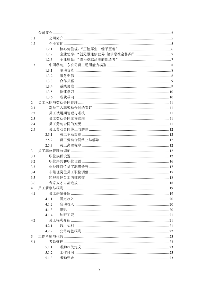 中国移动员工手册.doc 第3页