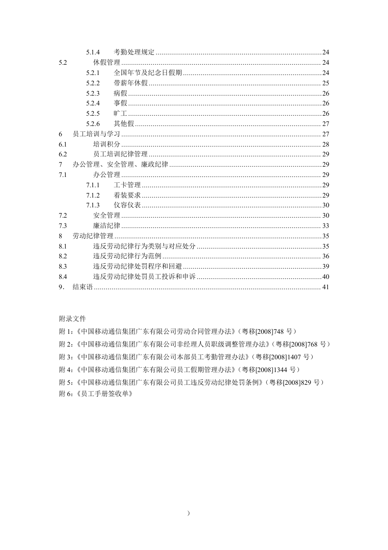 中国移动员工手册.doc 第4页