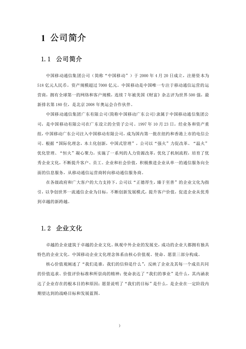 中国移动员工手册.doc 第5页