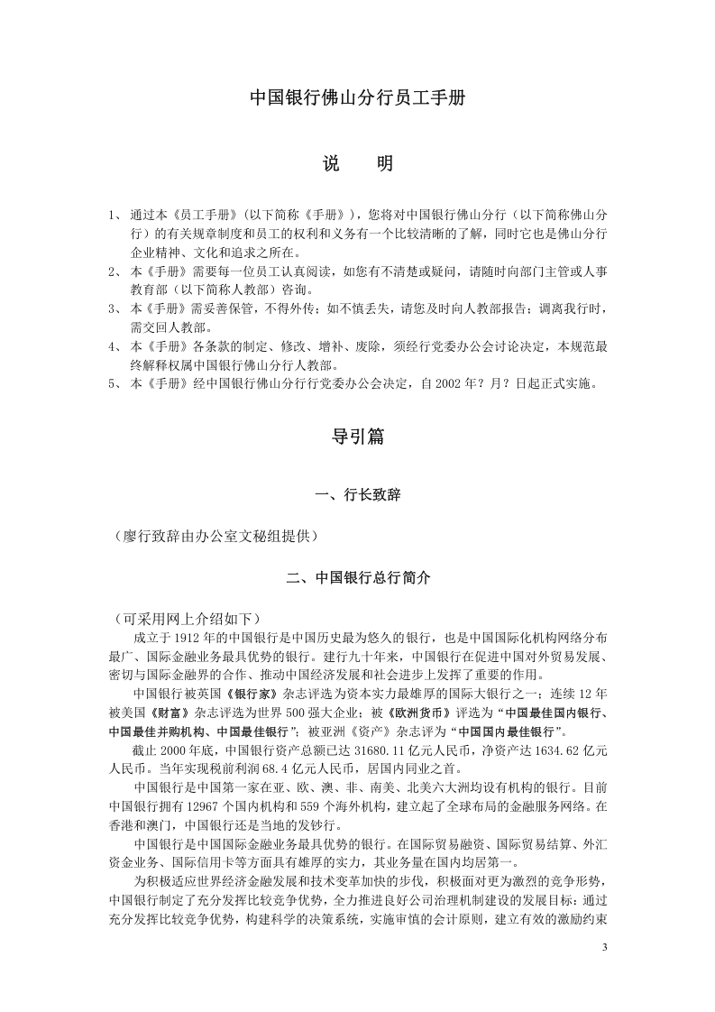中国银行分行《员工手册》.doc 第3页