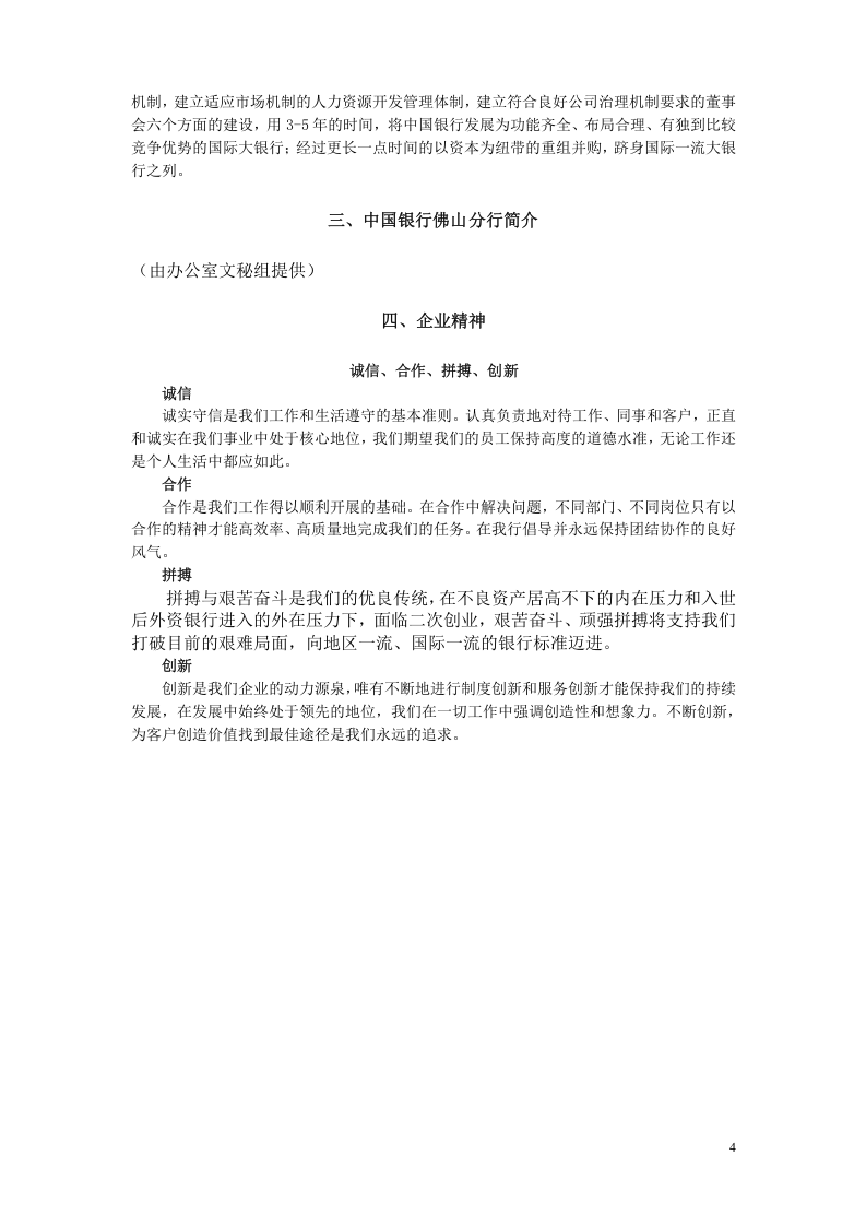 中国银行分行《员工手册》.doc 第4页