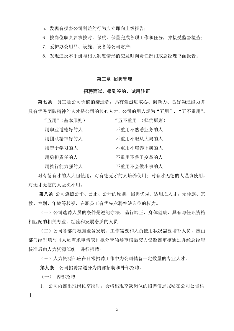 中国有限公司员工手册(精华推荐大家引用).doc 第2页