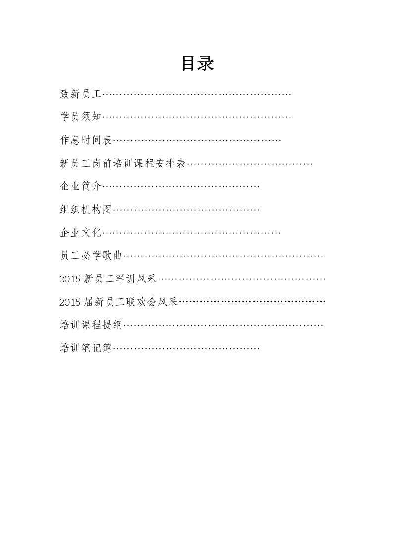 中建八局二公司新员工手册.docx 第2页