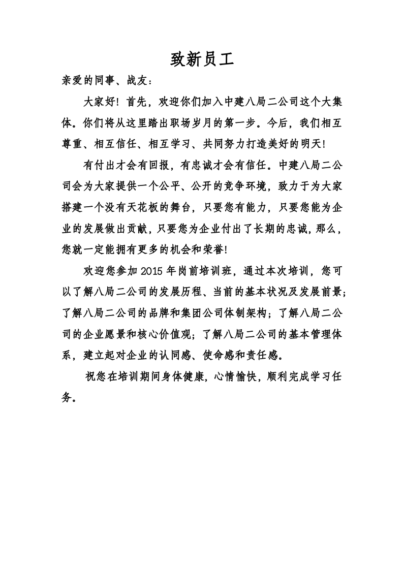 中建八局二公司新员工手册.docx 第3页