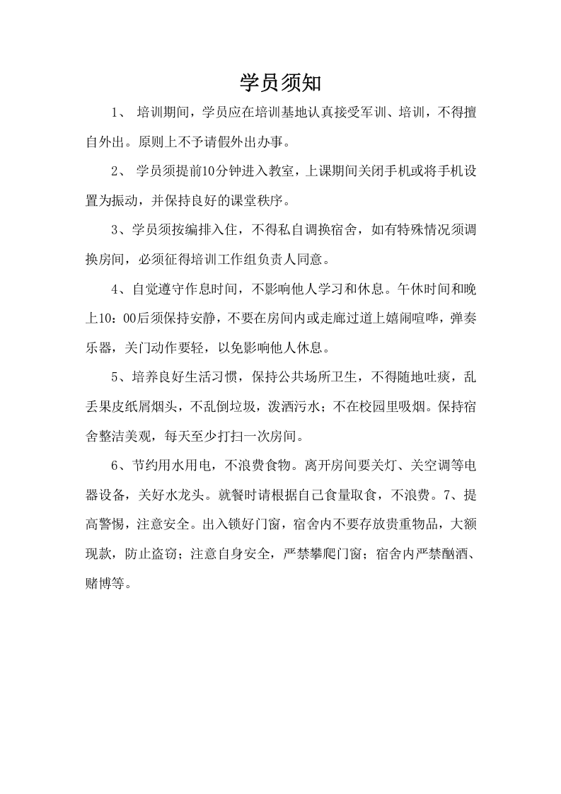 中建八局二公司新员工手册.docx 第4页