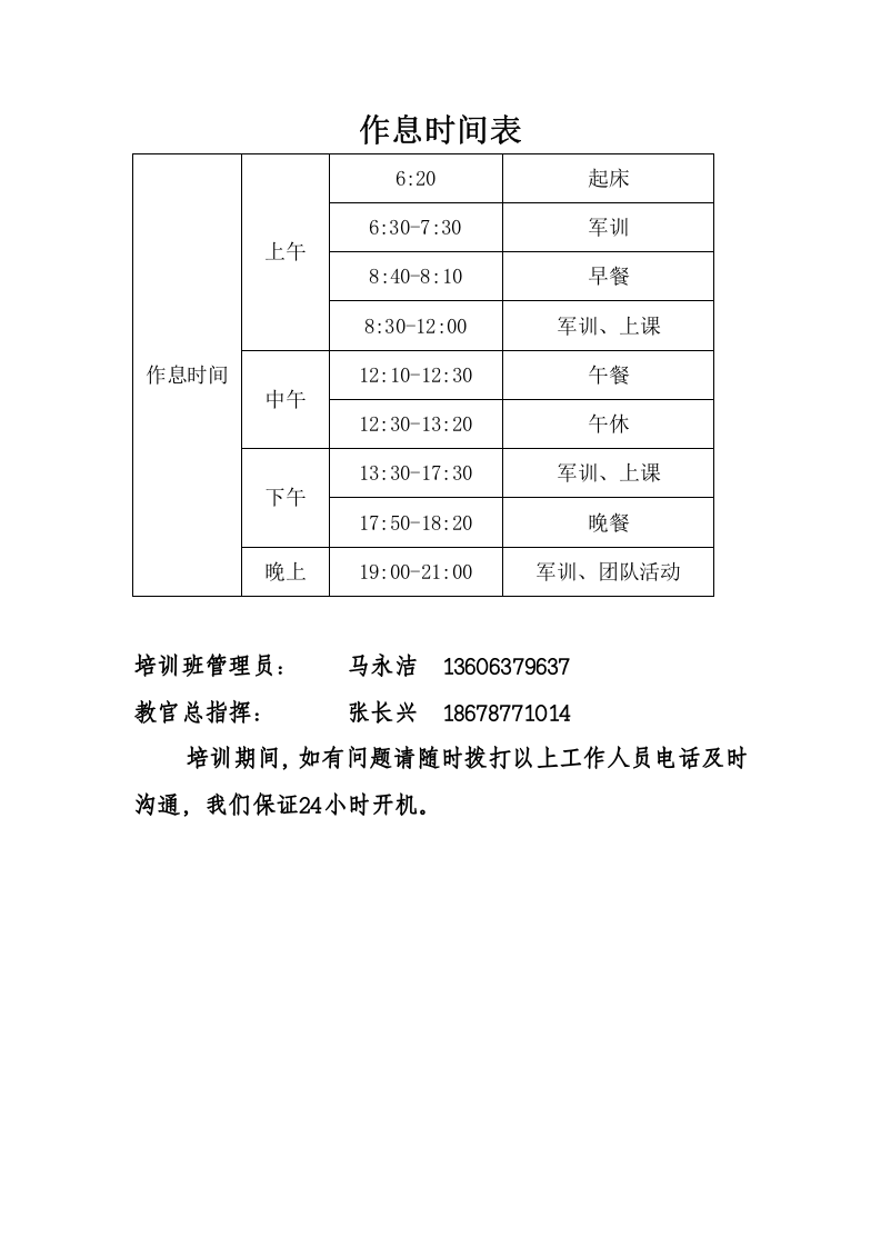 中建八局二公司新员工手册.docx 第5页