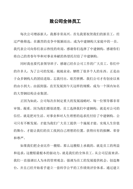 中建钢构员工手册.doc 第3页