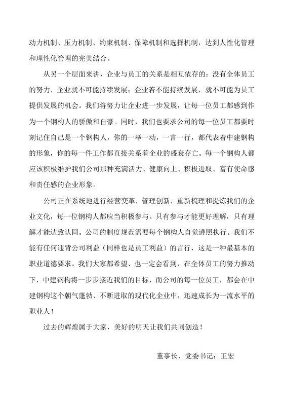中建钢构员工手册.doc 第4页