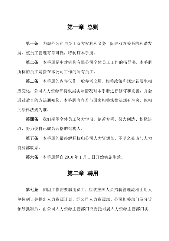 中建钢构员工手册.doc 第5页