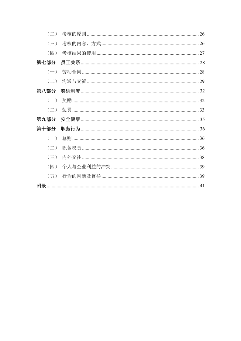 中交第二航务工程局员工手册.doc 第3页