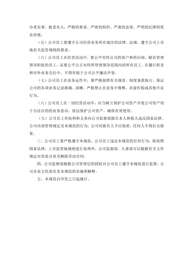 中石油员工职业道德手册.doc 第2页