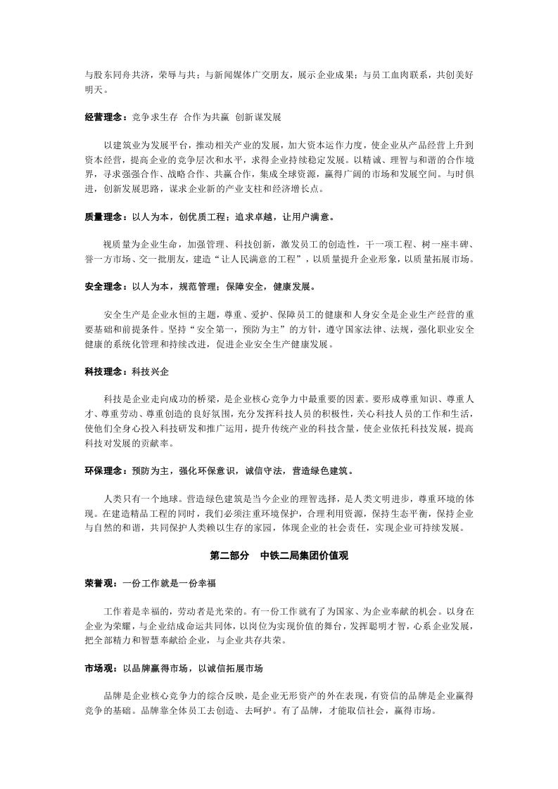 中铁二局集团员工手册.doc 第2页