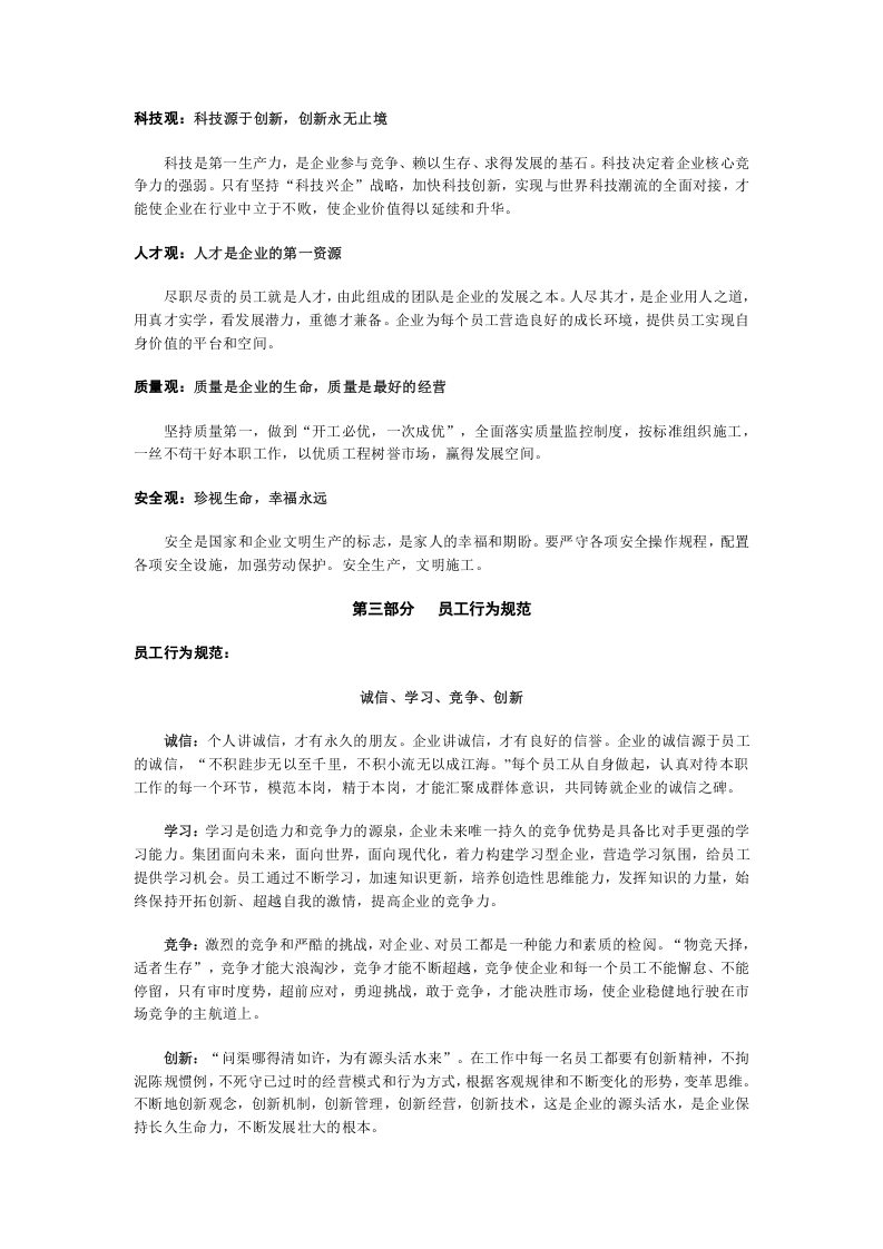 中铁二局集团员工手册.doc 第3页