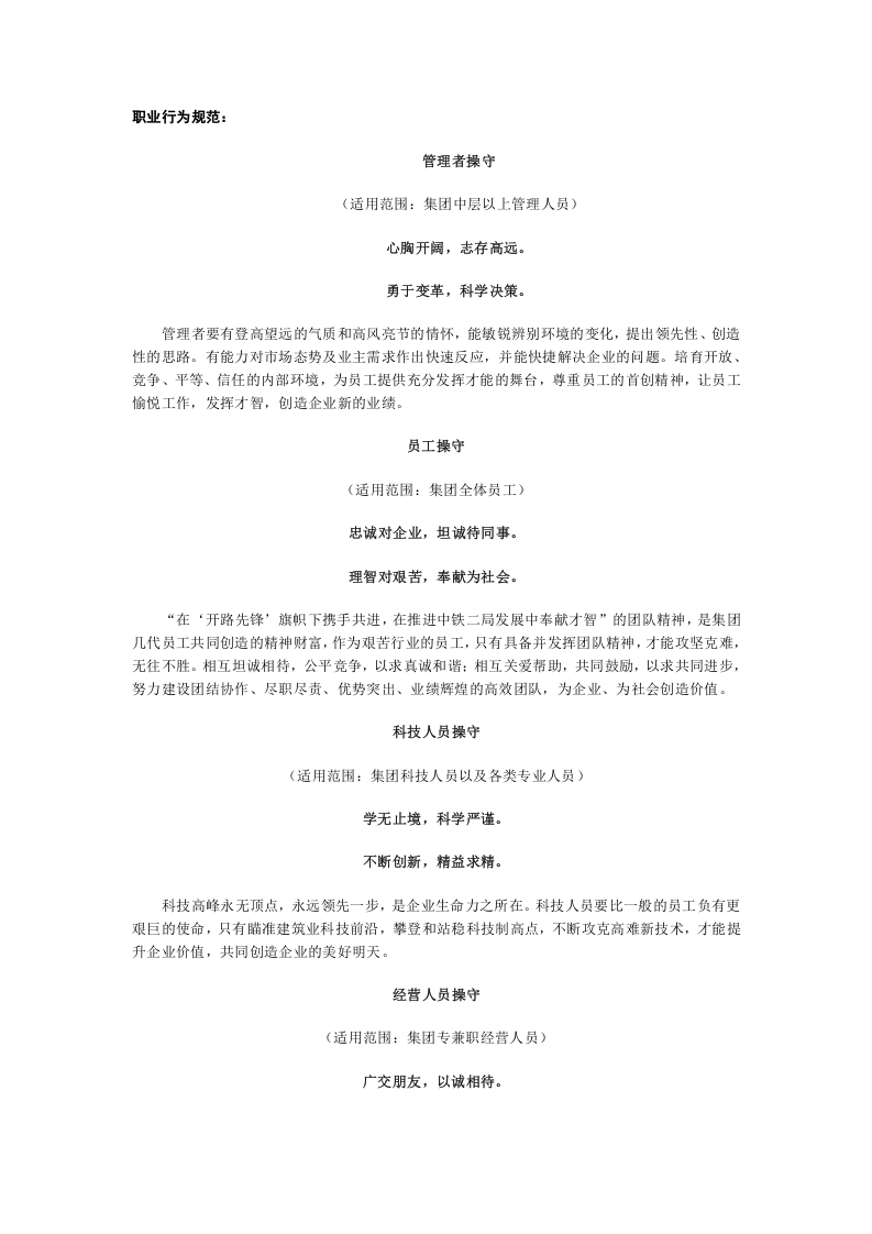 中铁二局集团员工手册.doc 第4页