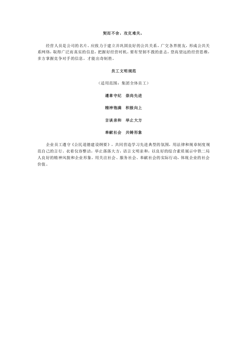 中铁二局集团员工手册.doc 第5页