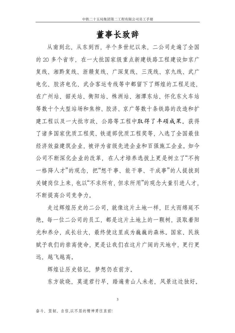 中铁二十五局第二工程公司员工手册.doc 第3页