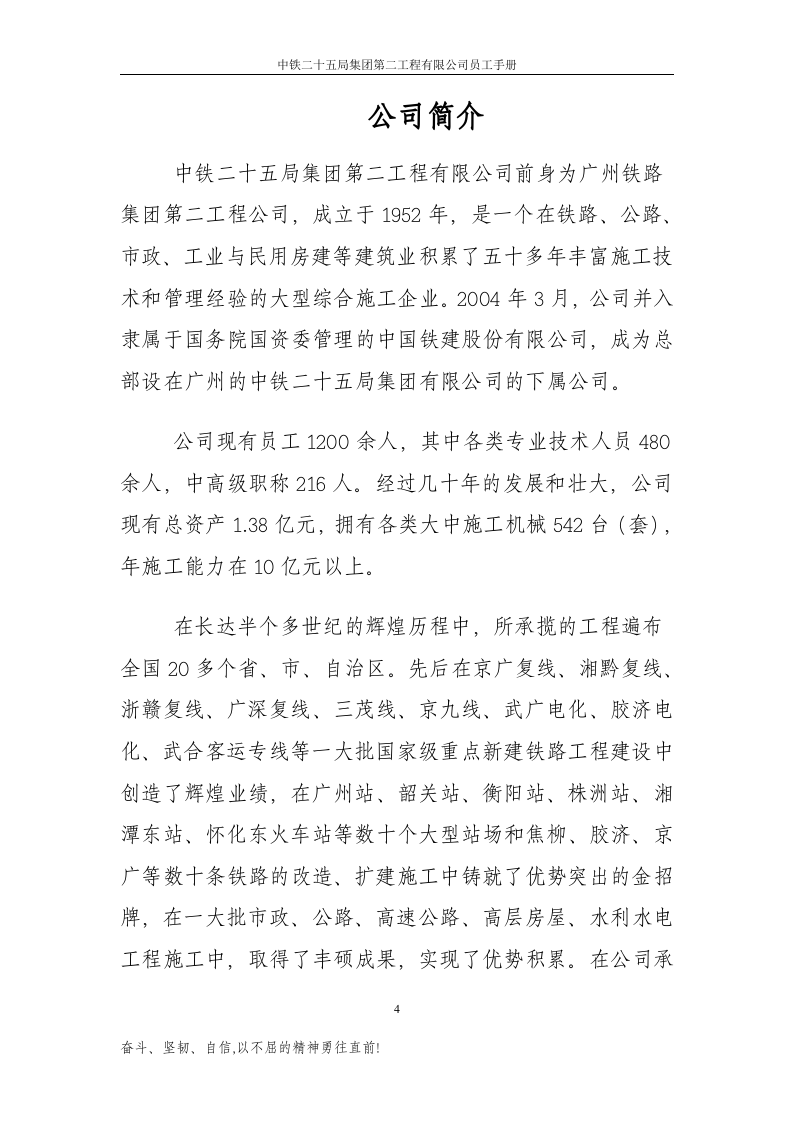 中铁二十五局第二工程公司员工手册.doc 第4页