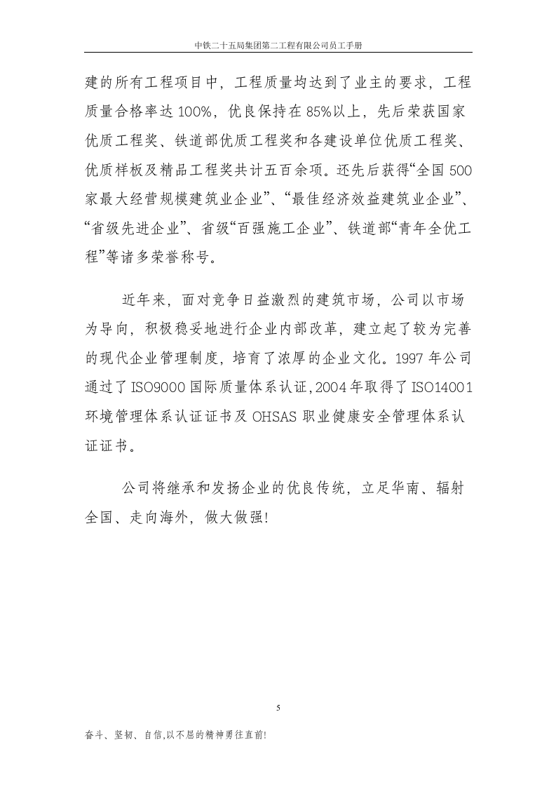 中铁二十五局第二工程公司员工手册.doc 第5页