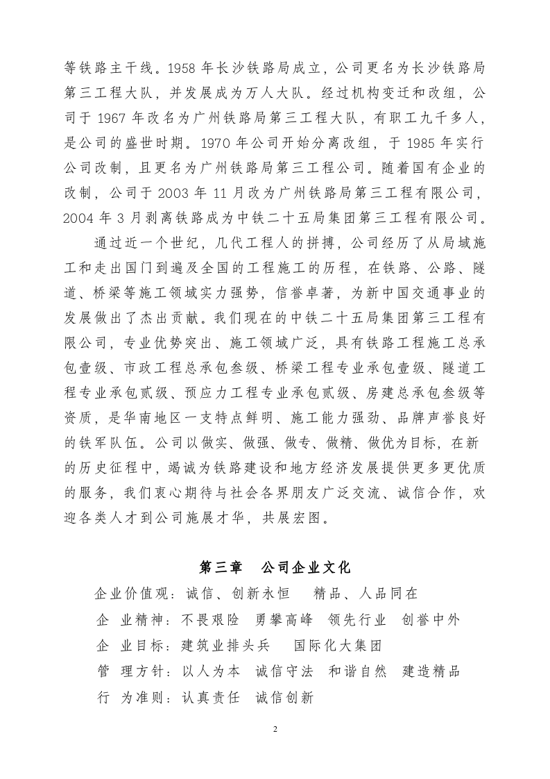 中铁二十五局集团第三工程有限公司员工手册.doc 第2页