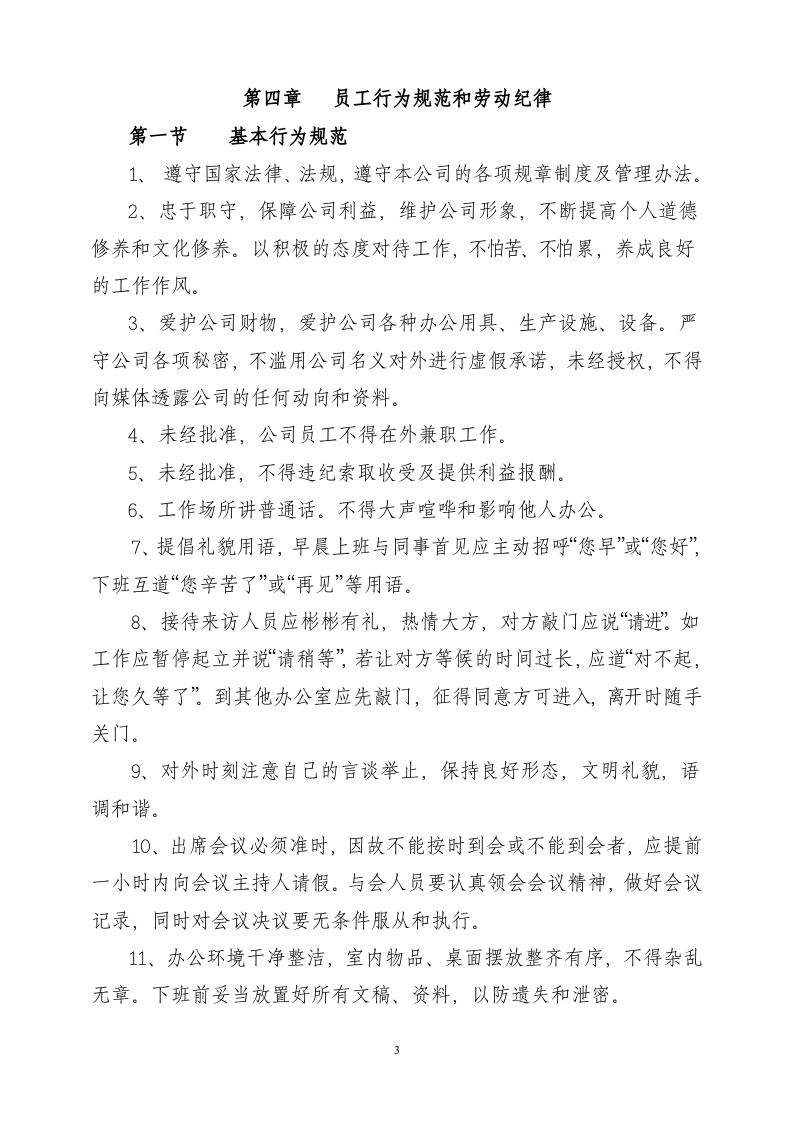 中铁二十五局集团第三工程有限公司员工手册.doc 第3页