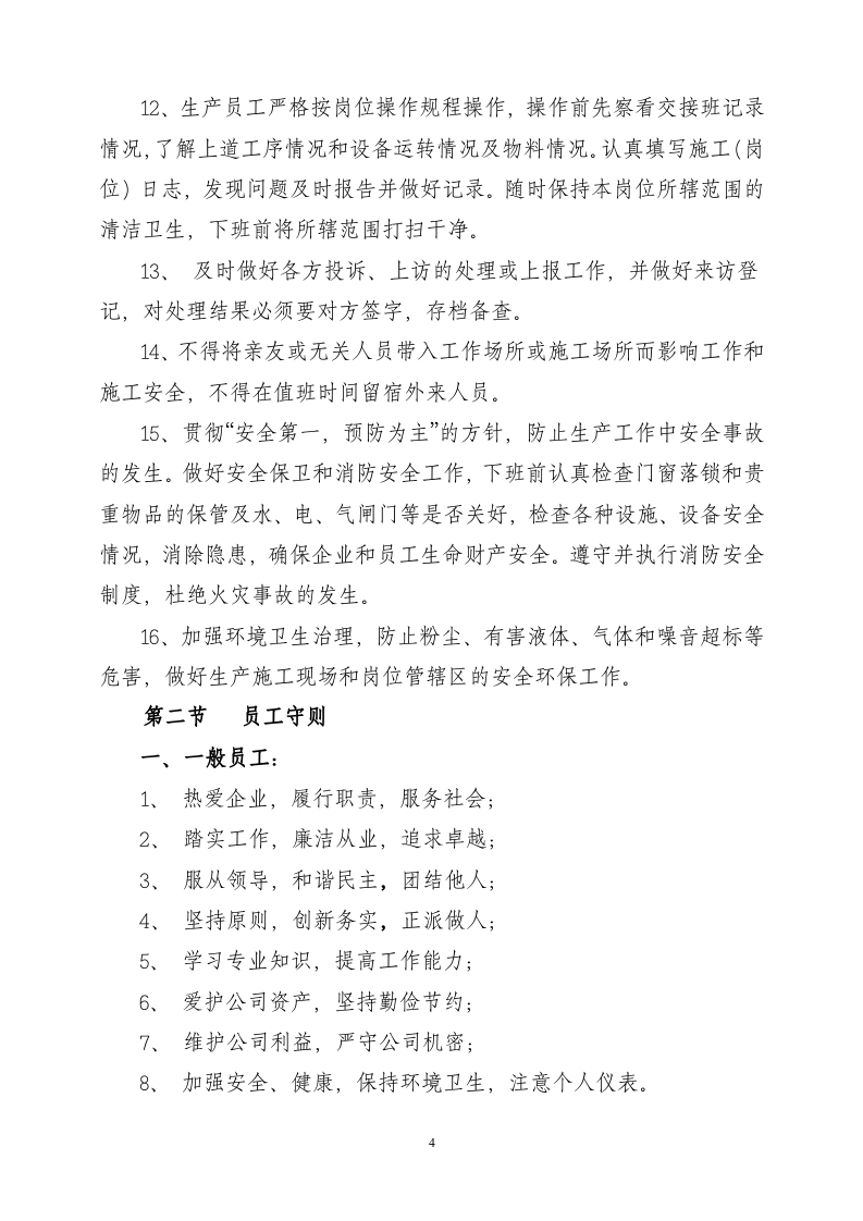 中铁二十五局集团第三工程有限公司员工手册.doc 第4页