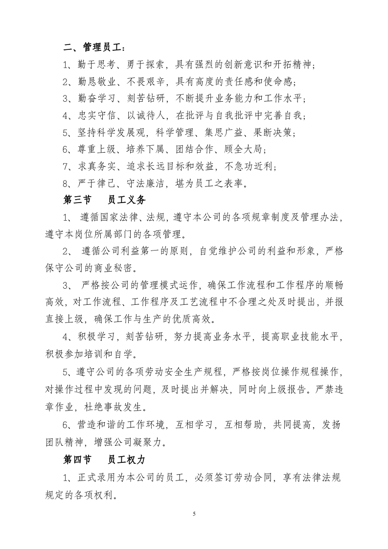 中铁二十五局集团第三工程有限公司员工手册.doc 第5页
