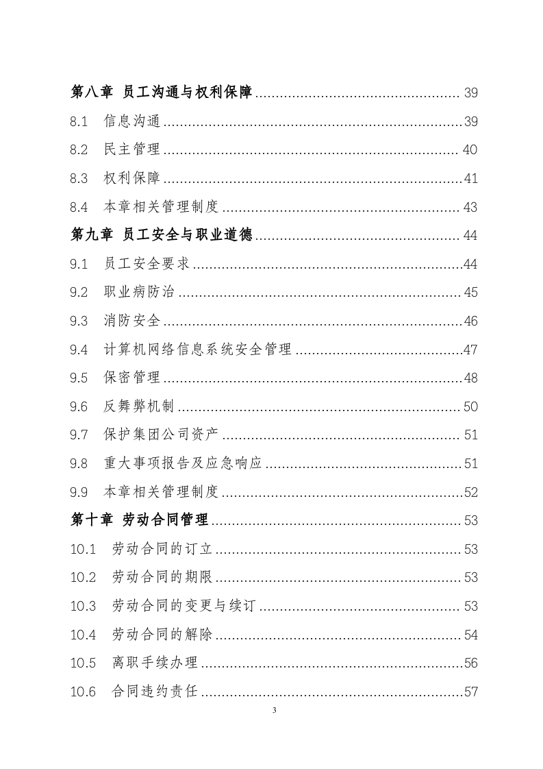 中铁七局集团有限公司员工手册.doc 第4页