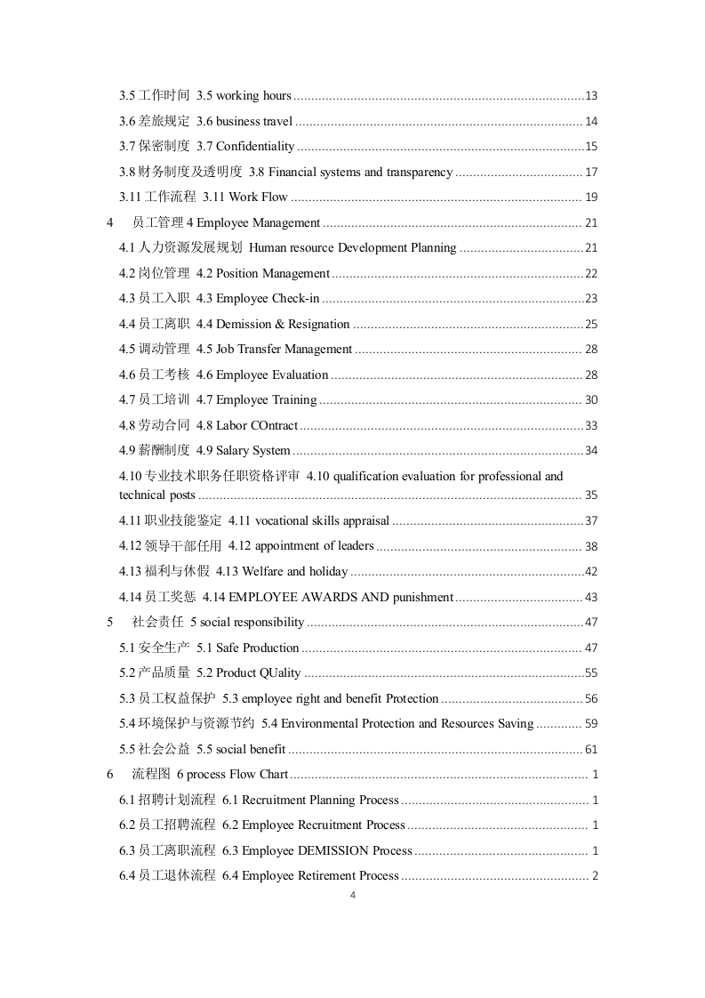 中铁一局集团有限公司员工道德与行为规范手册.docx 第4页