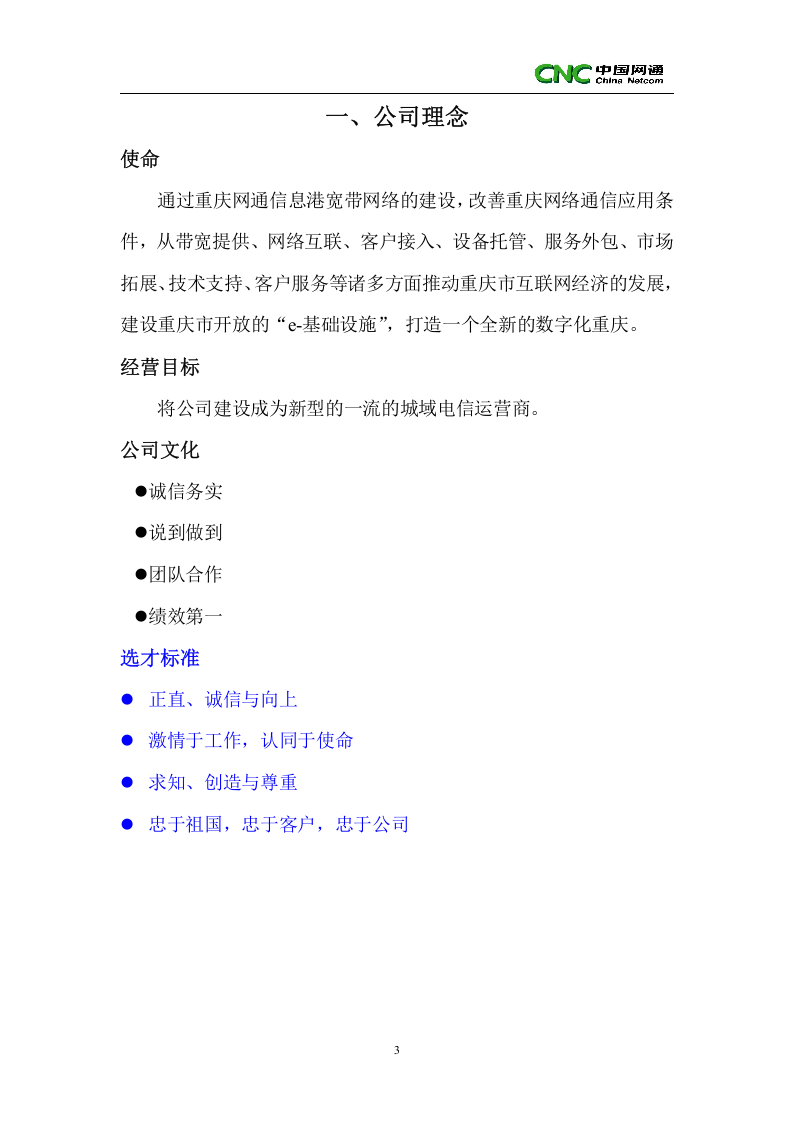 重庆网通员工手册.doc 第3页