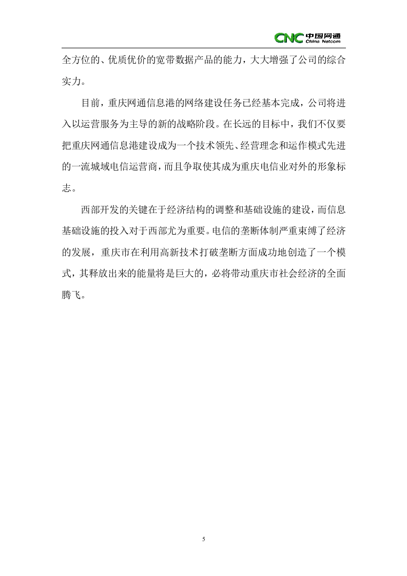 重庆网通员工手册.doc 第5页