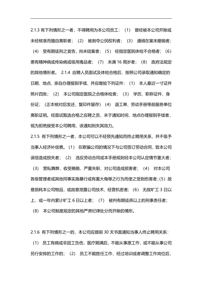【外资企业样本】员工手册.doc 第2页