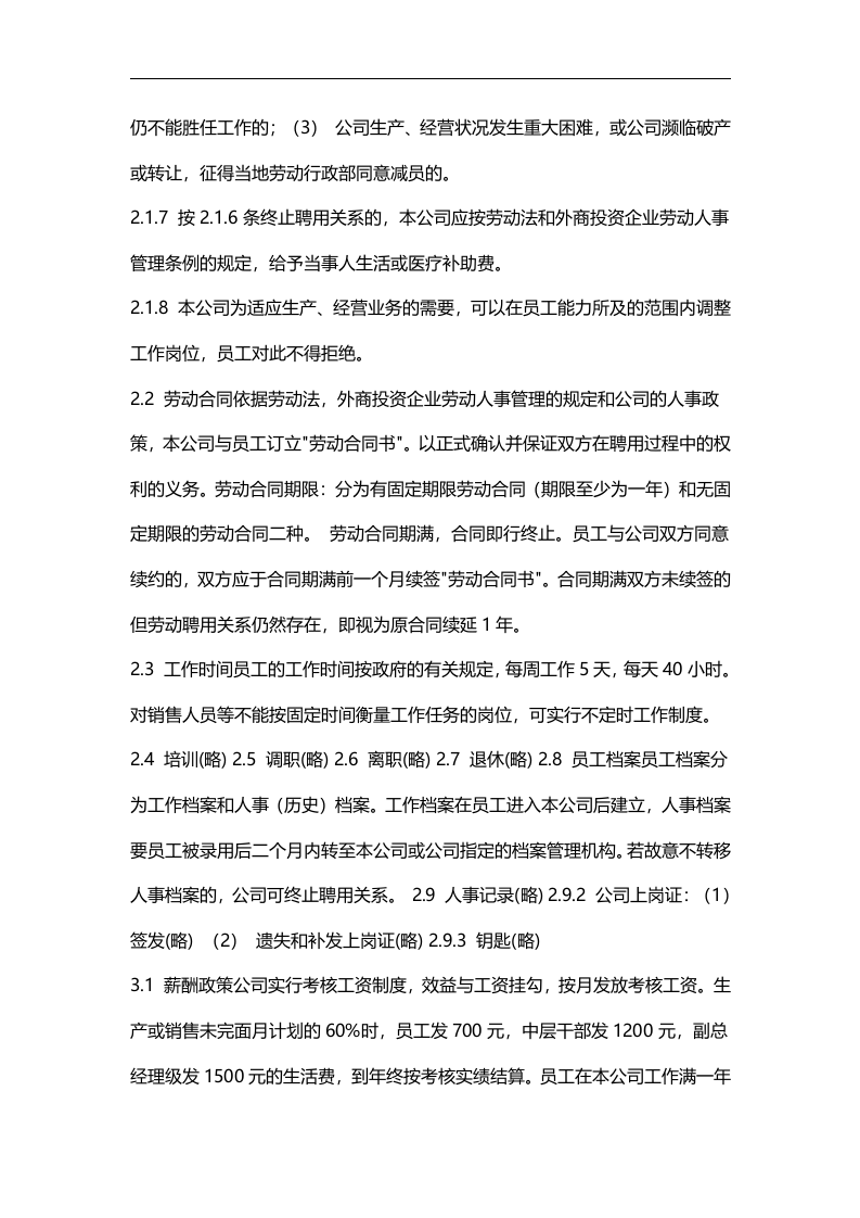 【外资企业样本】员工手册.doc 第3页