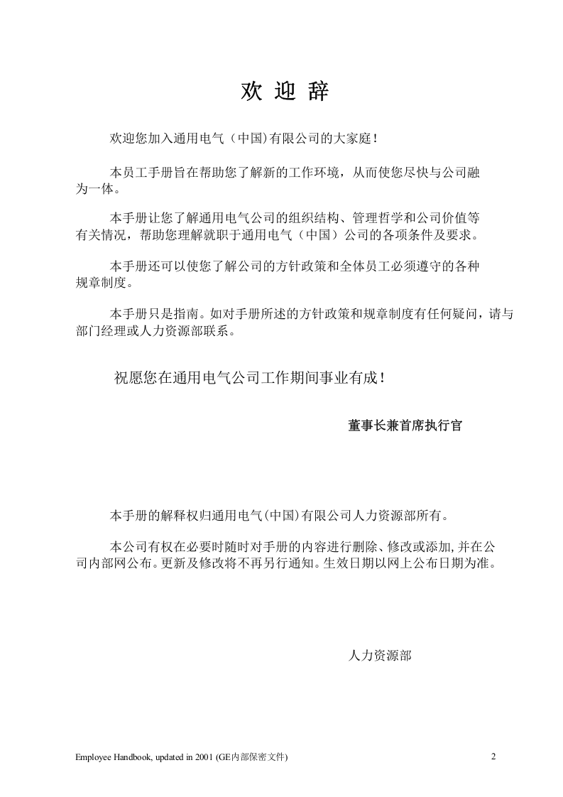 GE&mdash;员工手册.doc 第2页