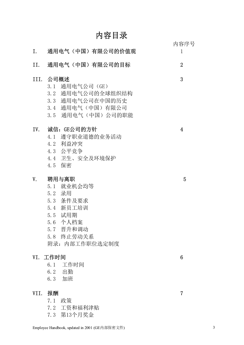 GE&mdash;员工手册.doc 第3页