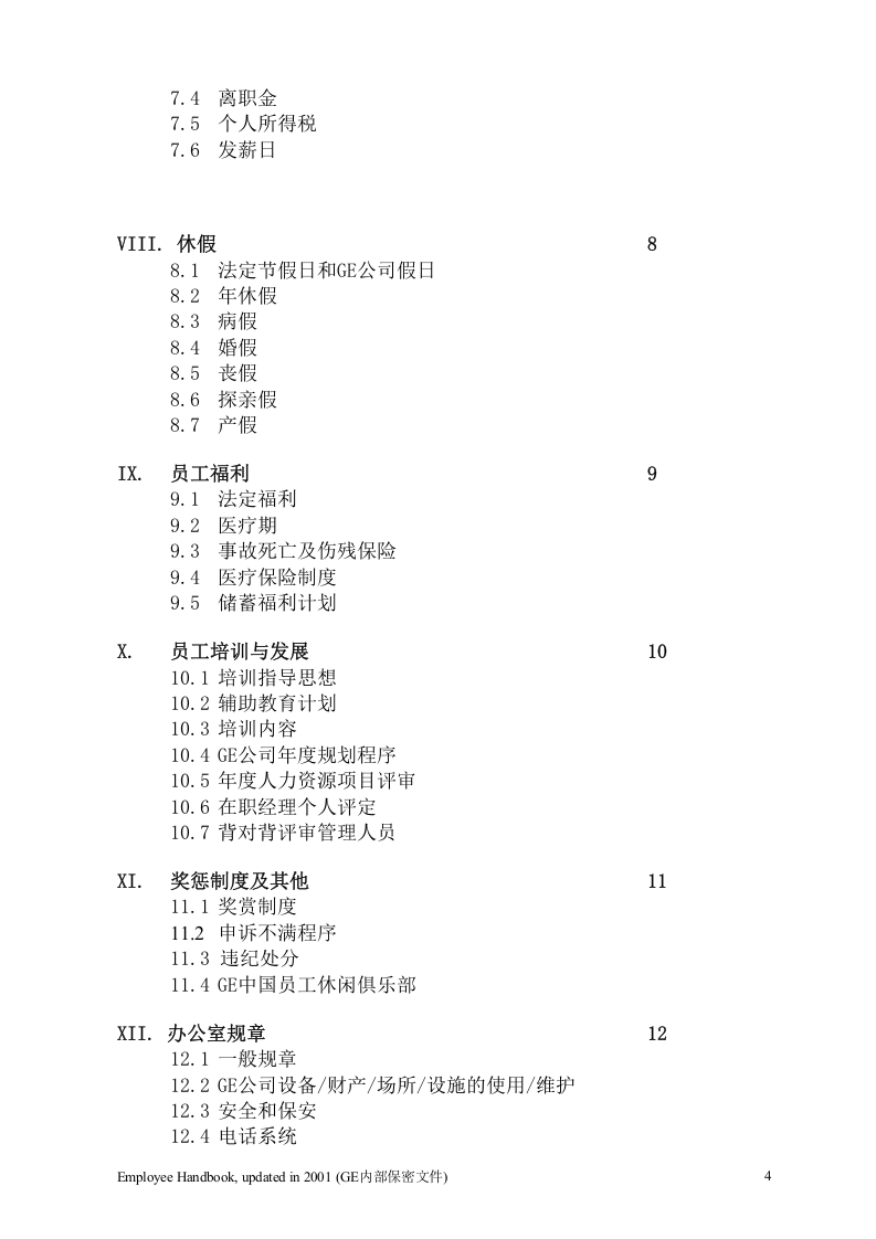 GE&mdash;员工手册.doc 第4页