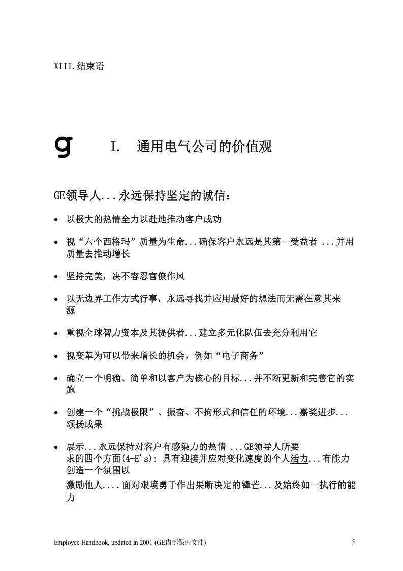 GE&mdash;员工手册.doc 第5页
