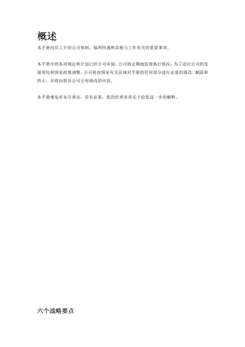 IBM员工手册.docx 第2页